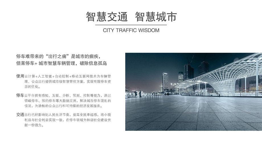重庆昆明倍莱智慧交通智慧城市