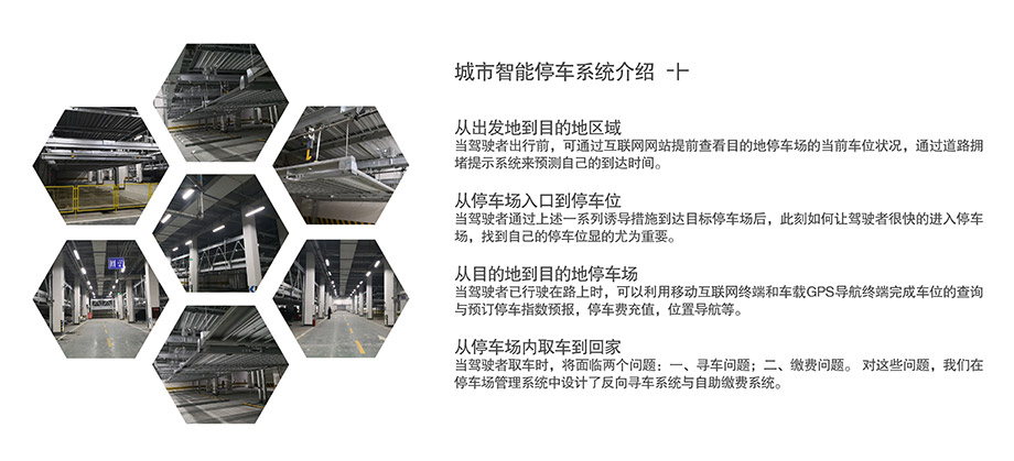 重庆昆明倍莱城市智能停车系统介绍