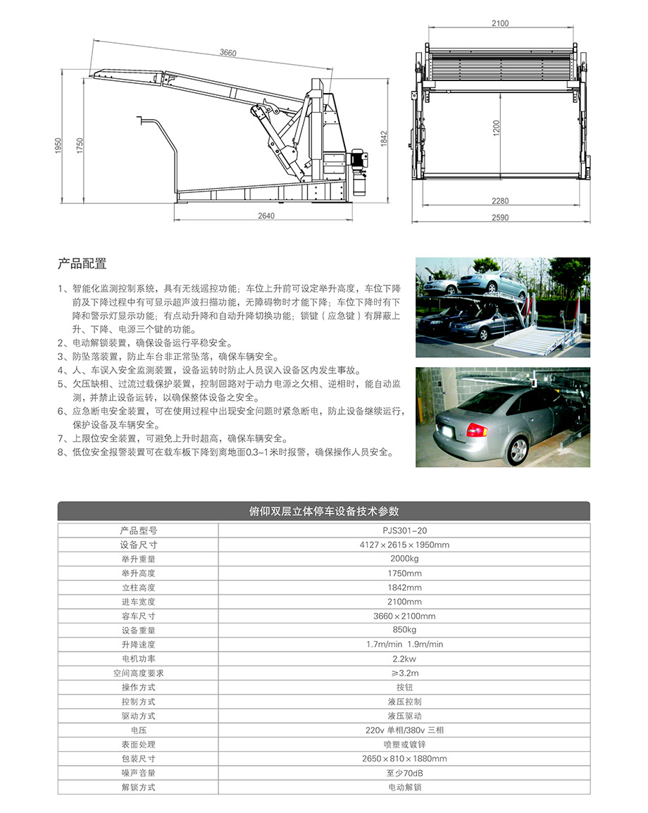 重庆昆明俯仰简易停车设备租赁技术参数