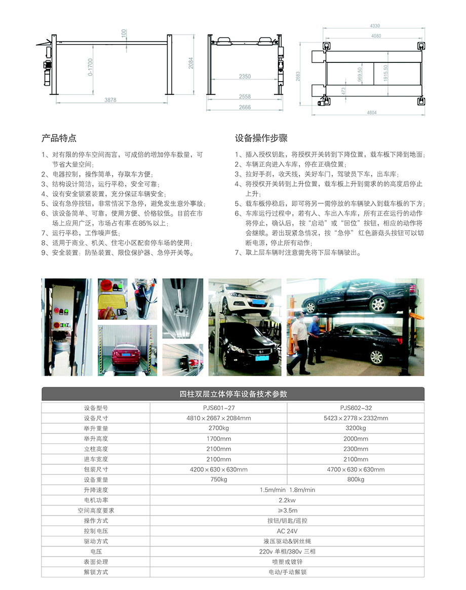 重庆昆明四柱简易停车设备租赁技术参数