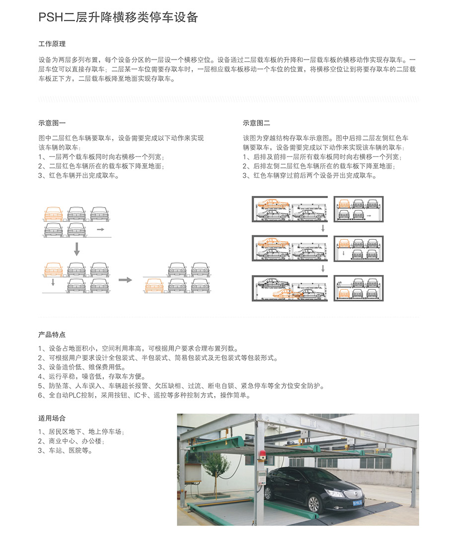 重庆昆明两层升降横移租赁介绍