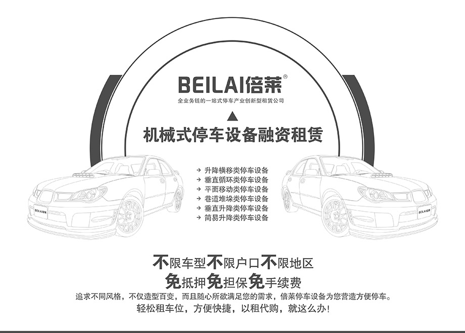 重庆昆明机械式停车设备融资租赁