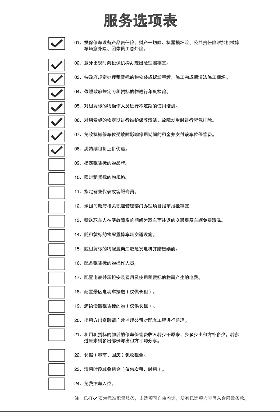 重庆昆明机械立体停车位设备租赁服务选项表