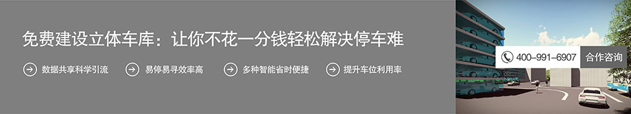 重庆昆明免费建设机械立体停车位设备不花一分钱解决停车难