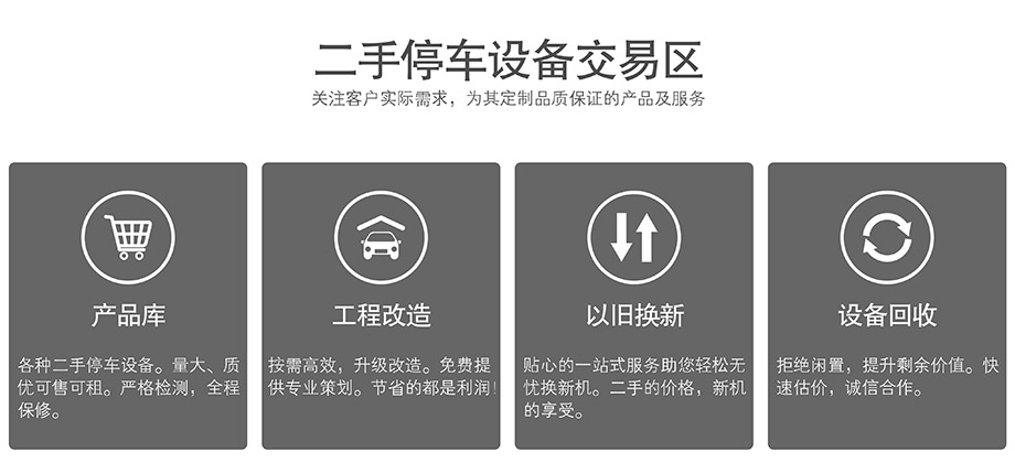 重庆昆明二手机械立体停车位设备交易区