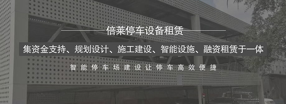 重庆昆明大中小型停车场投融资建设运营管理