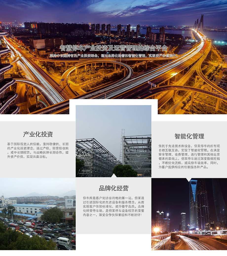 重庆昆明智慧停车产业投资及运营管理的综合平台