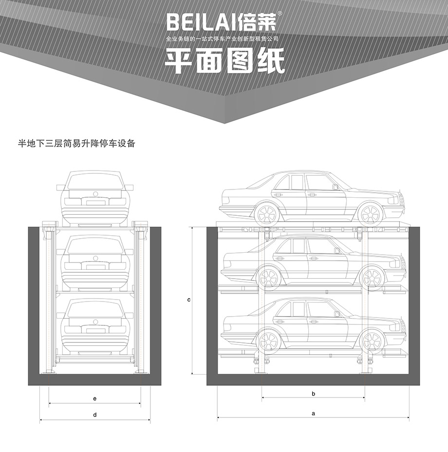 重庆昆明PJS2D1正一负一地坑简易升降机械立体停车位设备平面图纸