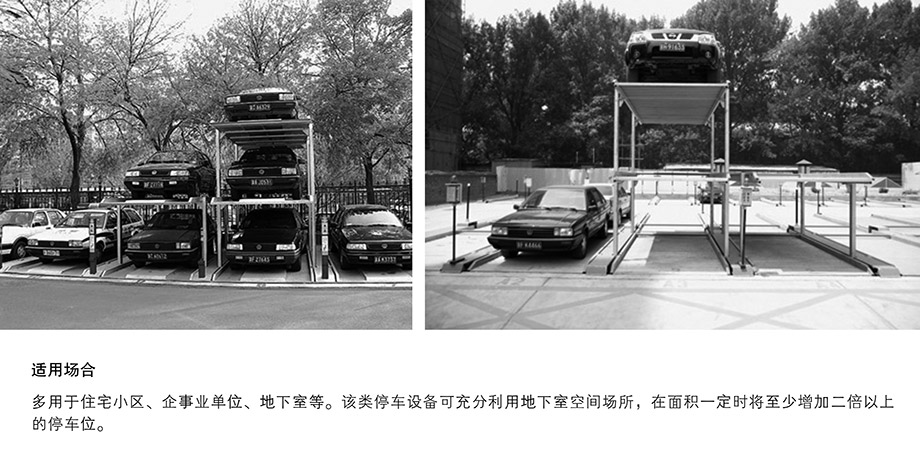 重庆昆明PJS2D1正一负一地坑简易升降机械立体停车位设备适用场合