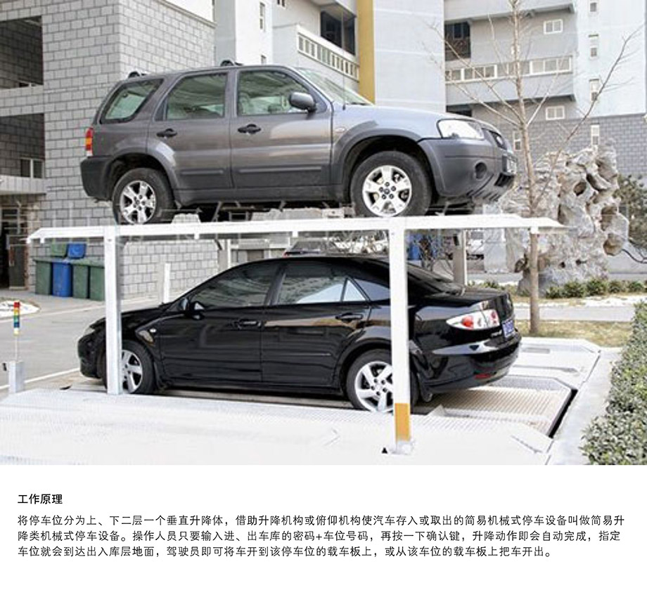 重庆昆明PJS2D1二层地坑简易升降停车设备工作原理