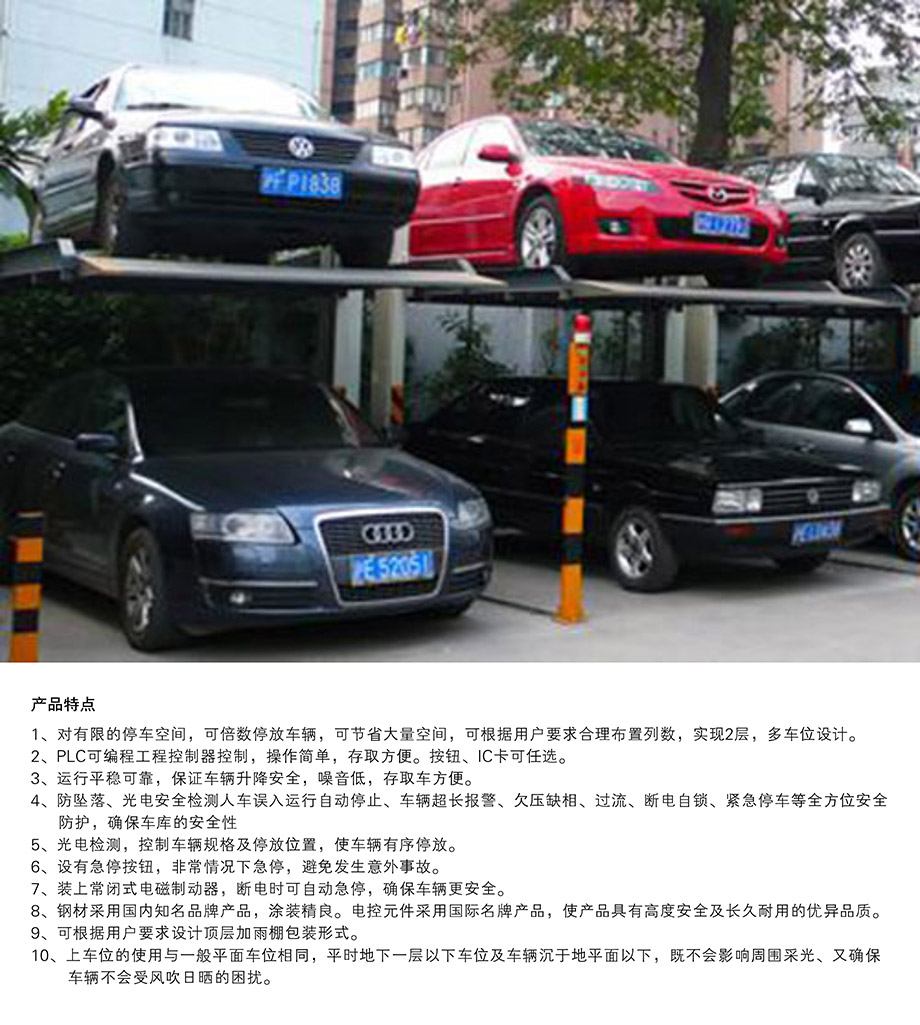 重庆昆明PJS2D1二层地坑简易升降停车设备特点