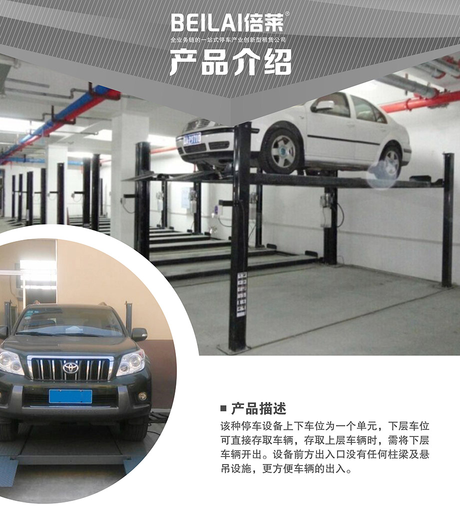 重庆昆明四柱简易升降机械立体停车位设备产品介绍