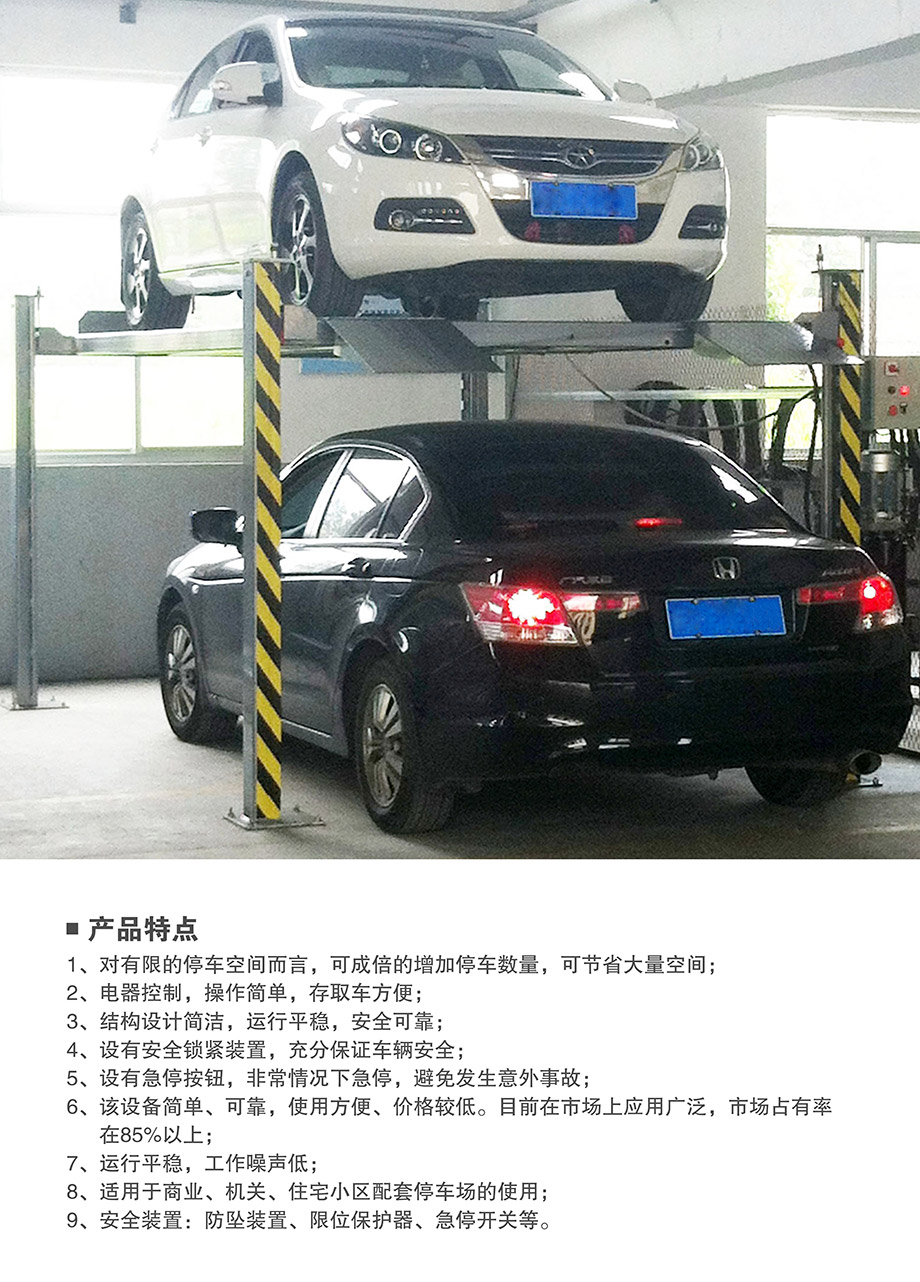 重庆昆明四柱简易升降机械立体停车位设备产品特点