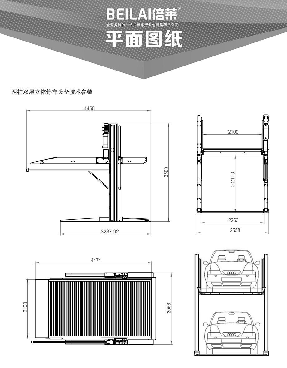 重庆昆明倍莱两柱简易升降机械立体停车位设备平面图纸