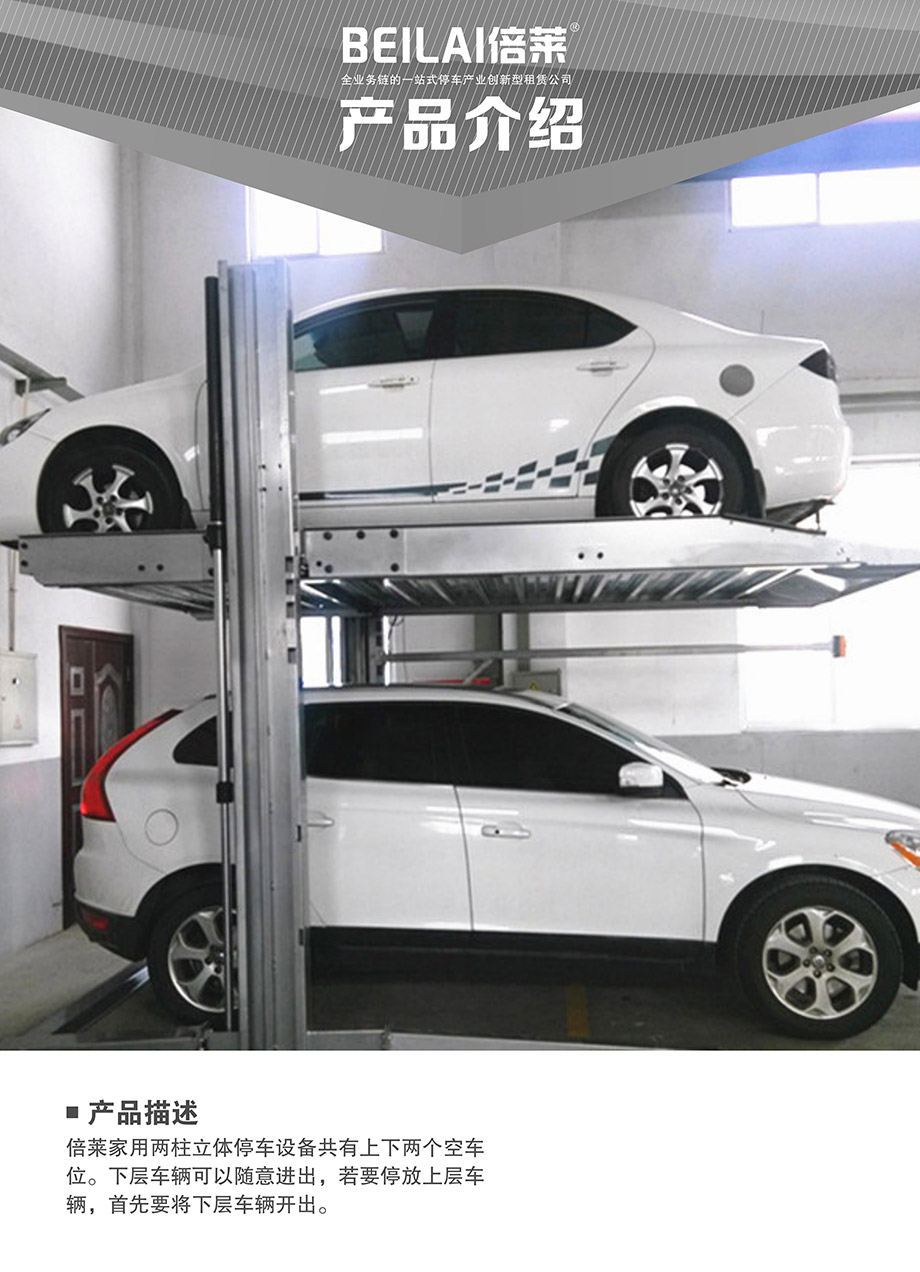 重庆昆明倍莱两柱简易升降机械立体停车位设备产品介绍