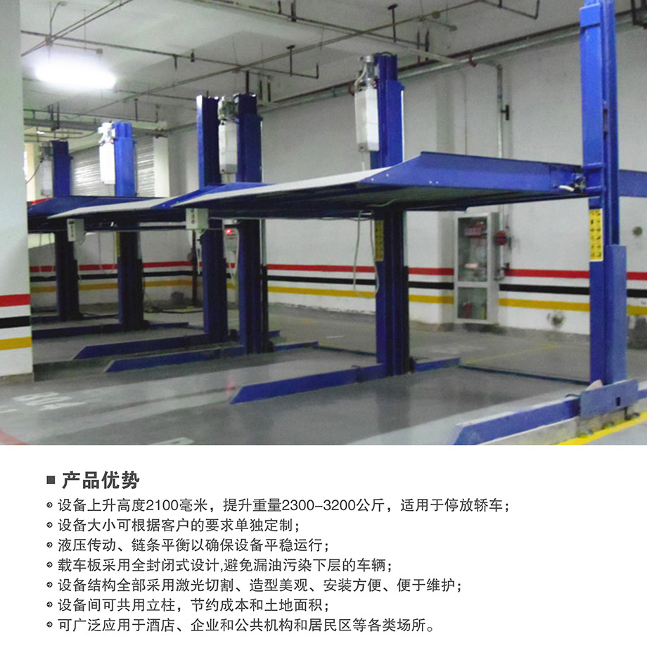 重庆昆明倍莱两柱简易升降机械立体停车位设备产品优势
