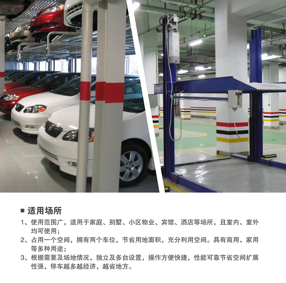 重庆昆明倍莱两柱简易升降机械立体停车位设备适用场所