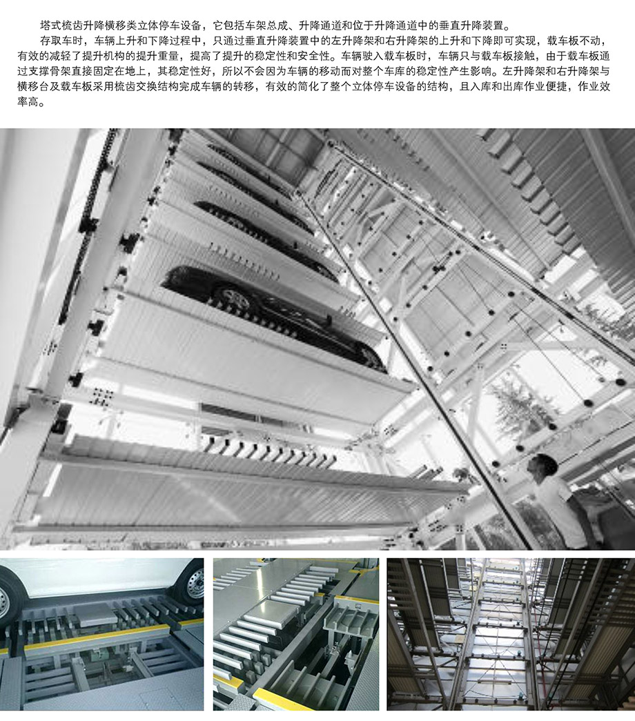 重庆昆明PSH梳齿交换升降横移机械立体停车位设备图片展示