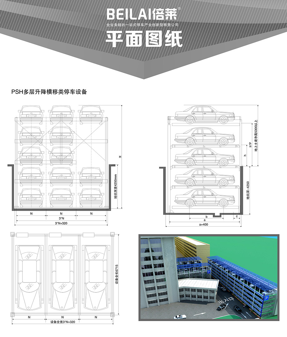 重庆昆明PSH多层升降横移机械立体停车位设备平面图纸