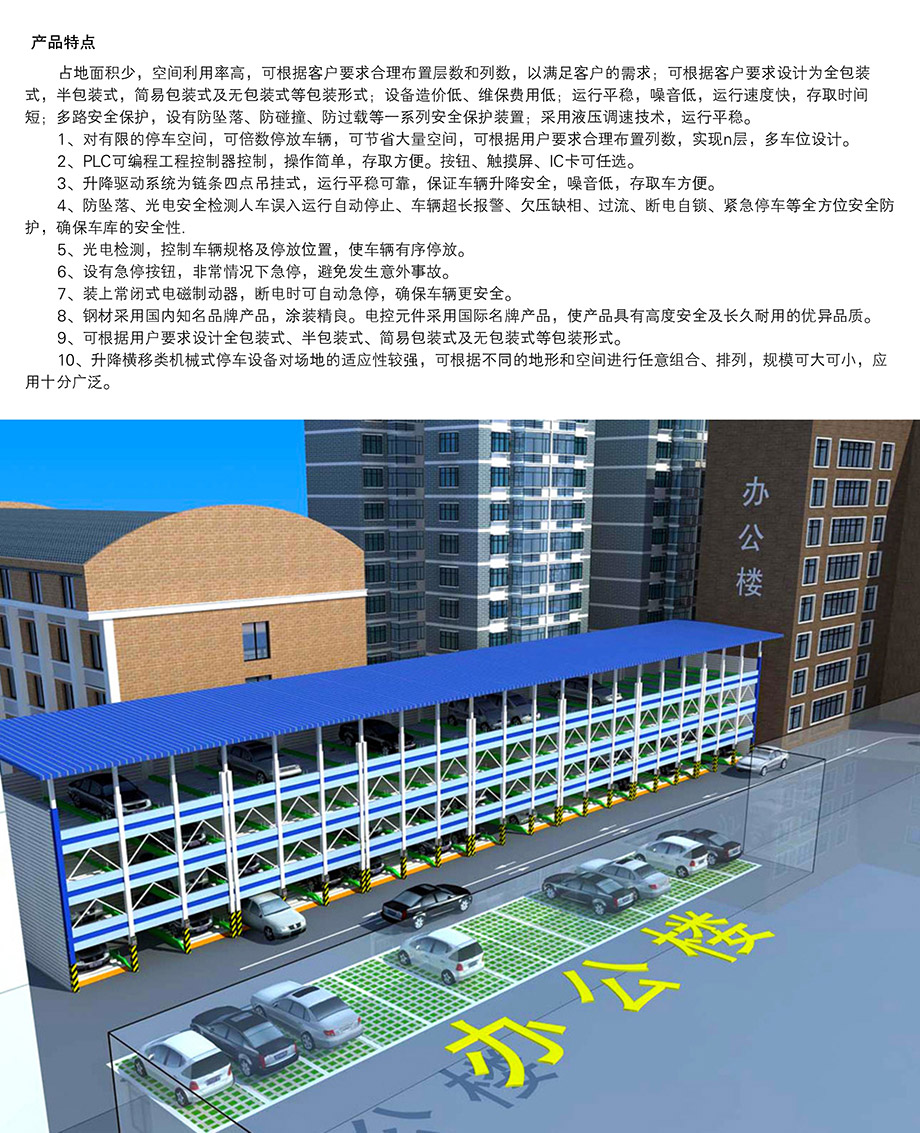 重庆昆明PSH多层升降横移机械立体停车位设备工作原理
