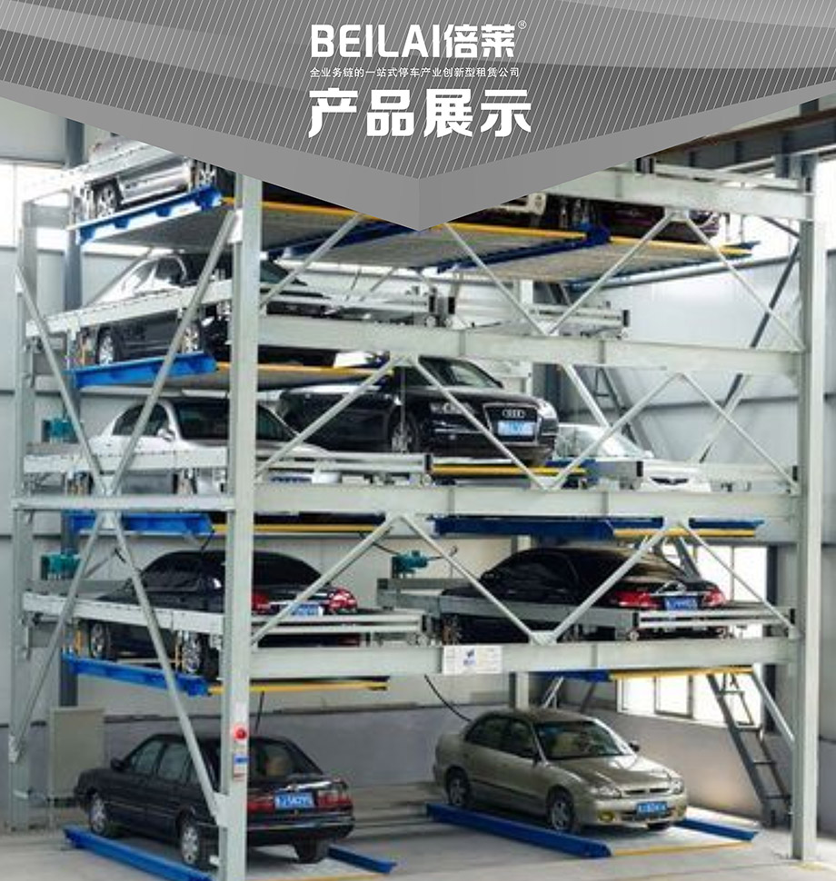 重庆昆明负一正四地坑式PSH5D1五层升降横移机械立体停车位设备产品展示
