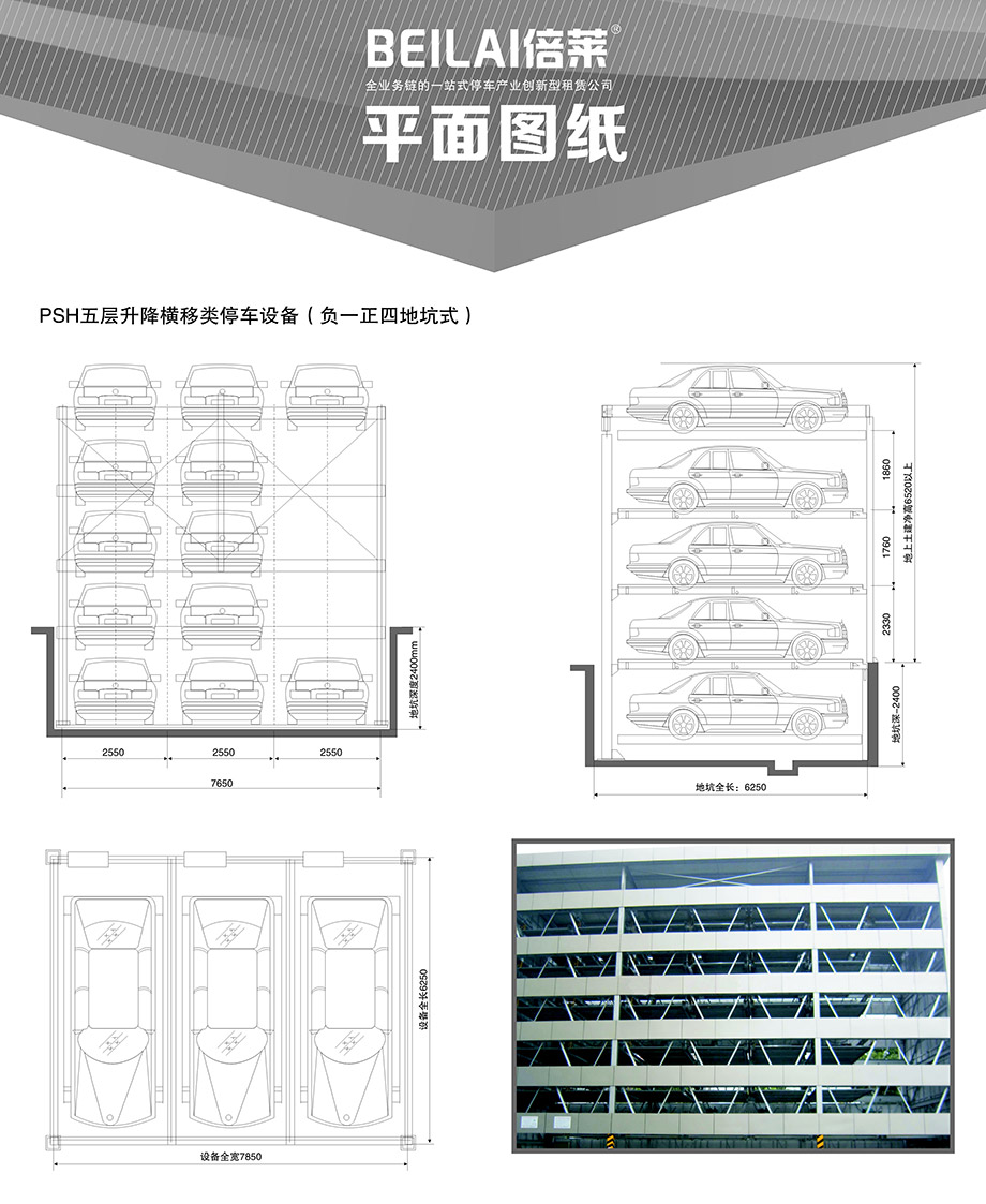 重庆昆明负一正四地坑式PSH5D1五层升降横移机械立体停车位设备平面图纸