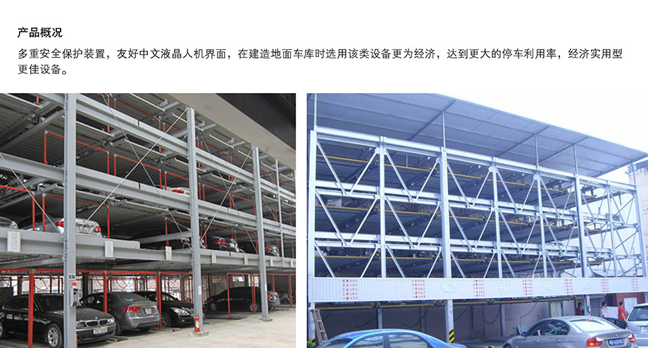 重庆昆明负一正四地坑式PSH5D1五层升降横移机械立体停车位设备产品概况