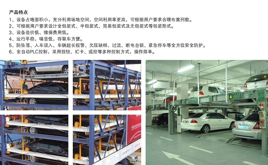 重庆昆明负一正四地坑式PSH5D1五层升降横移机械立体停车位设备产品特点