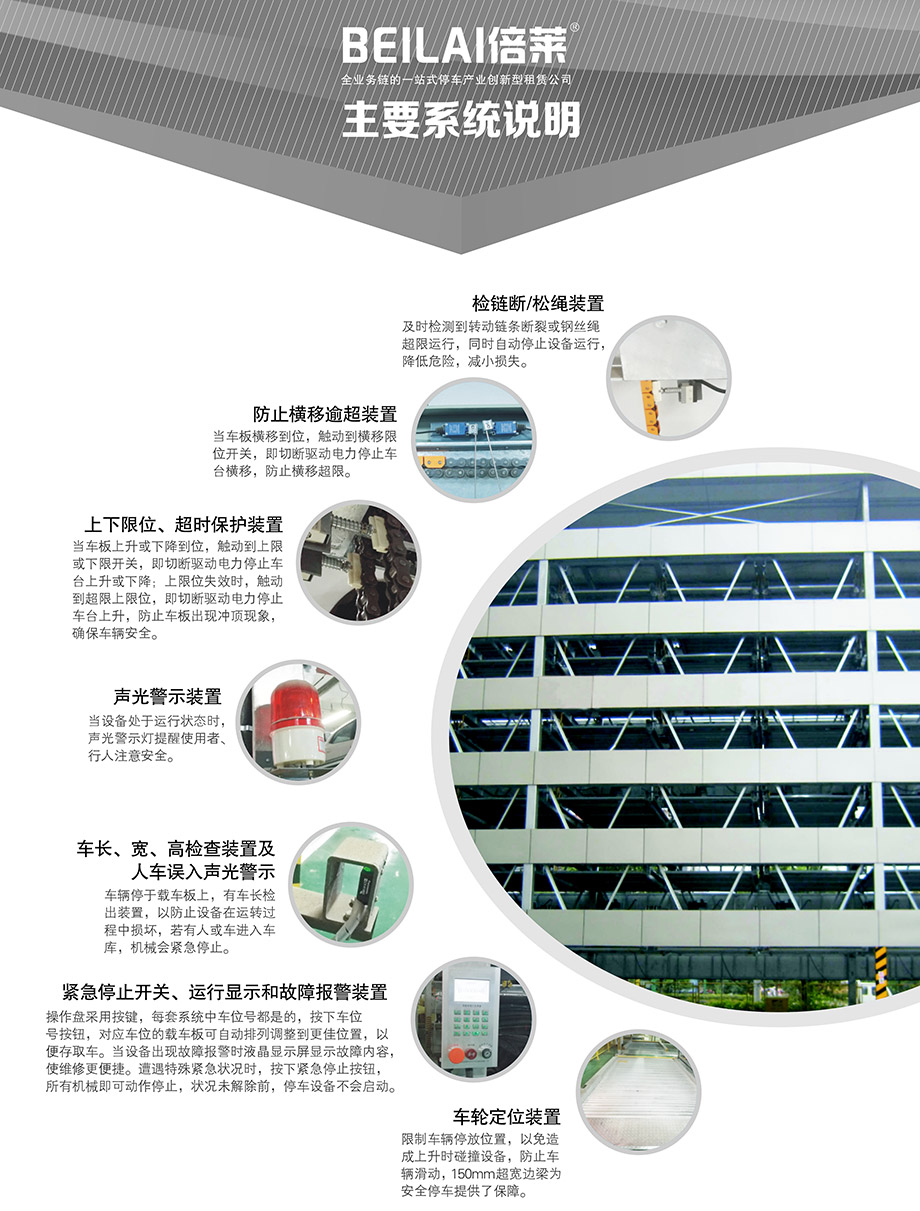 重庆昆明负一正四地坑式PSH5D1五层升降横移机械立体停车位设备主要系统说明