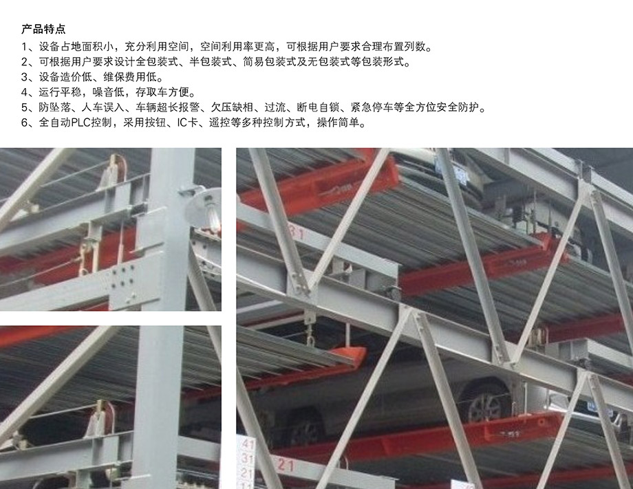 重庆昆明负二正三地坑式PSH5D2五层升降横移机械立体停车位设备产品特点