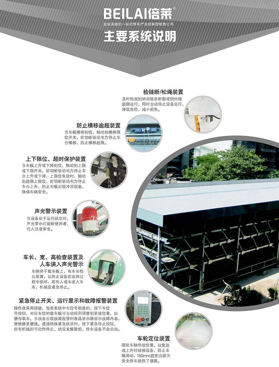 重庆昆明负二正三地坑式PSH5D2五层升降横移机械立体停车位设备主要系统说明