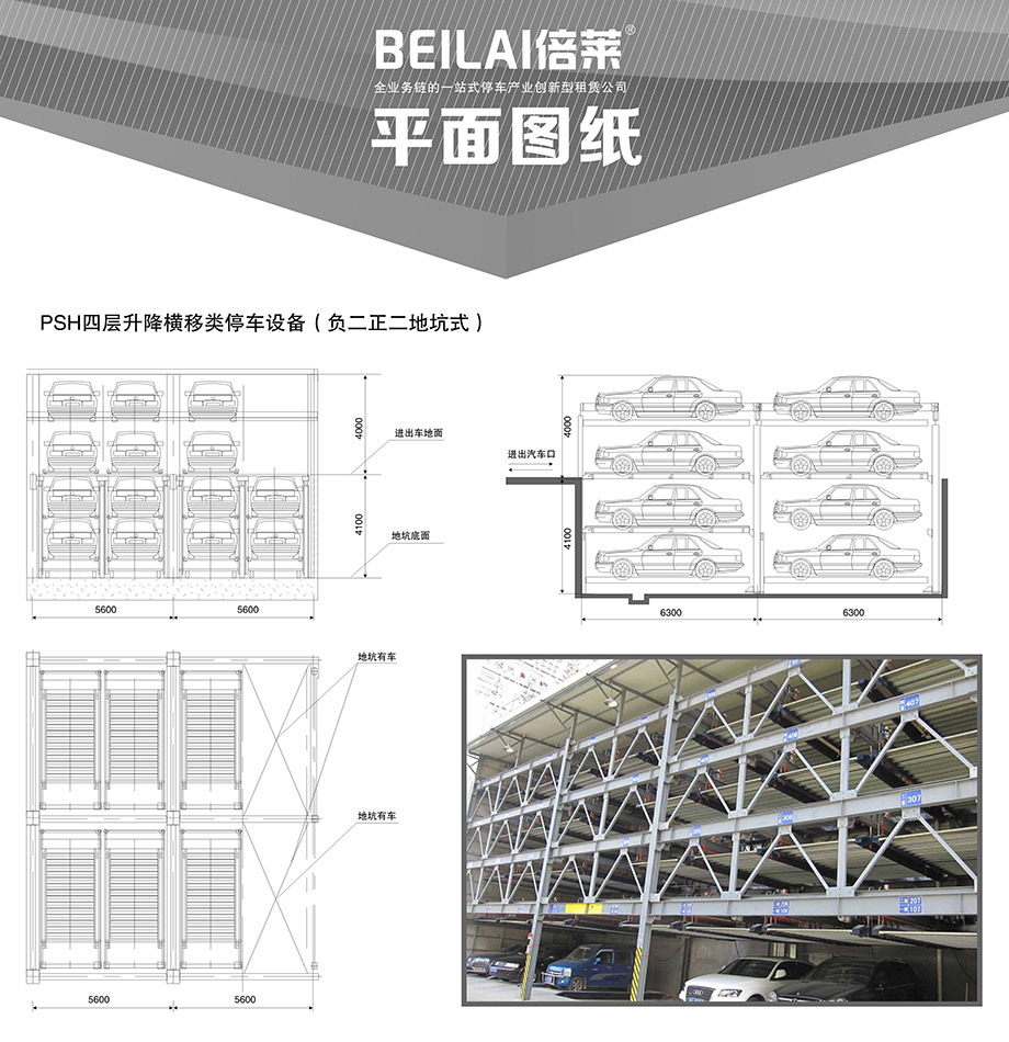 重庆昆明负二正二地坑式PSH4D2四层升降横移机械立体停车位设备平面图纸