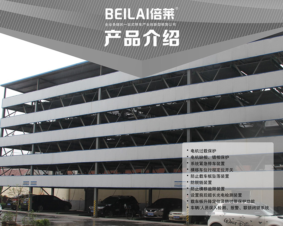 重庆昆明负二正二地坑式PSH4D2四层升降横移机械立体停车位设备产品介绍