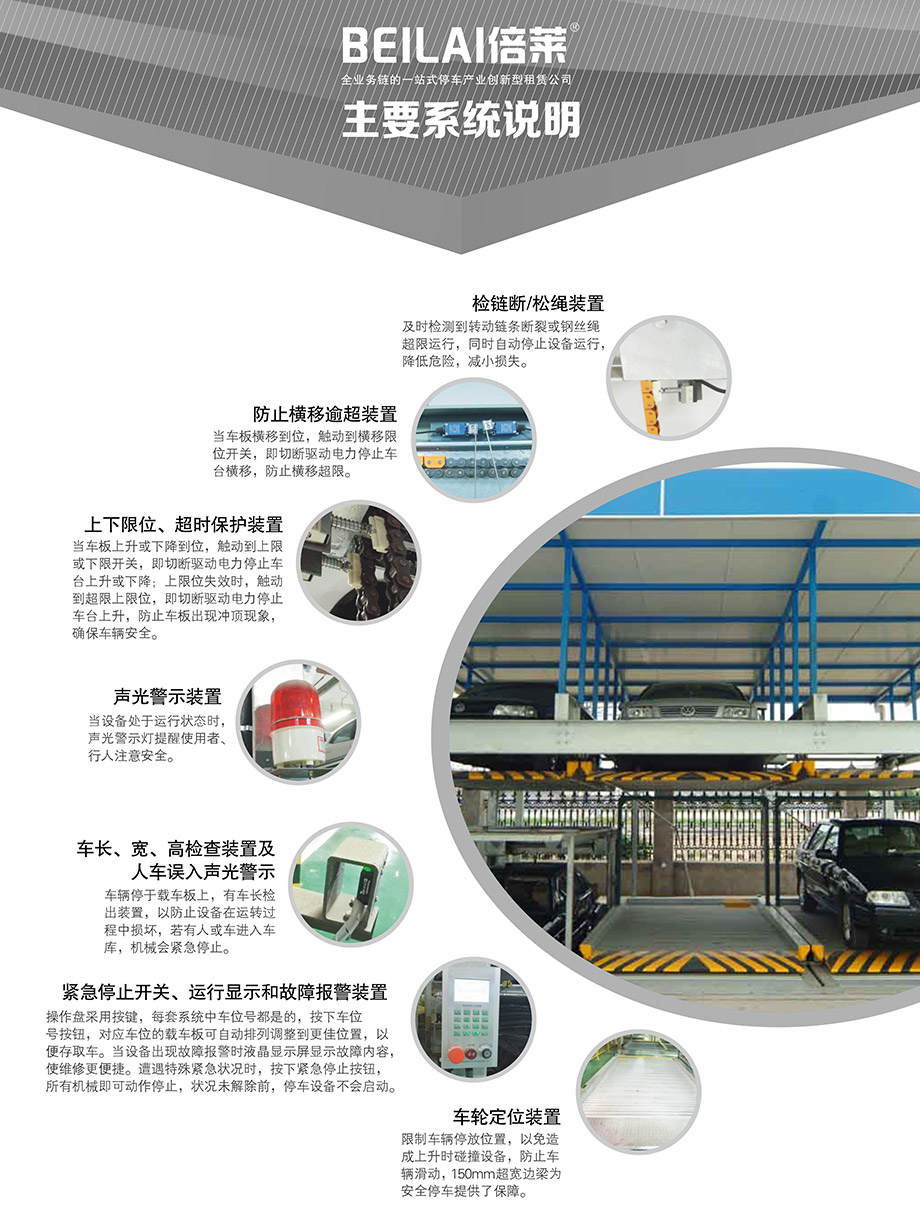 重庆昆明负二正二地坑式PSH4D2四层升降横移机械立体停车位设备主要系统说明