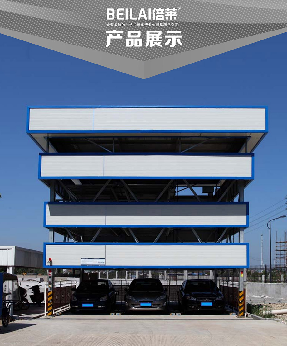 重庆昆明负一正三地坑PSH4D1四层升降横移机械立体停车位设备产品展示