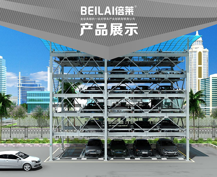 重庆昆明四至六层PSH4-6升降横移机械立体停车位设备产品展示