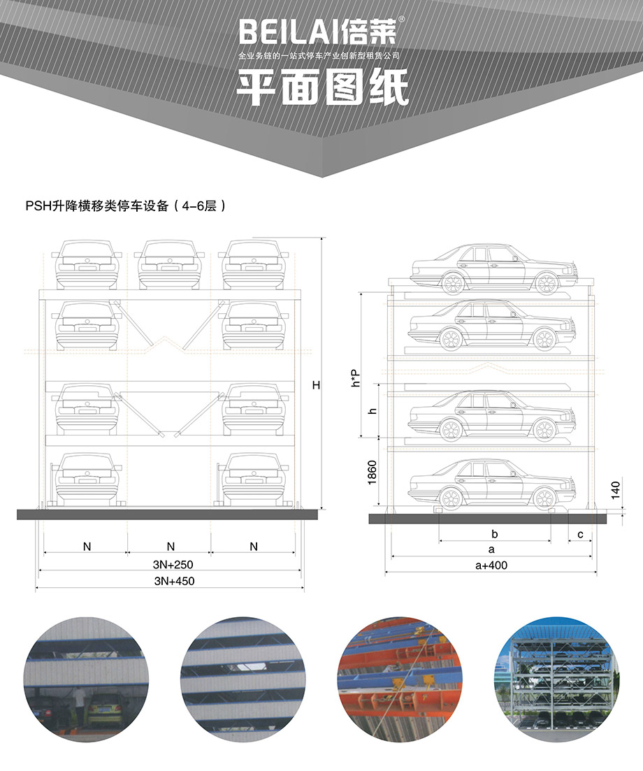 重庆昆明四至六层PSH4-6升降横移机械立体停车位设备平面图纸