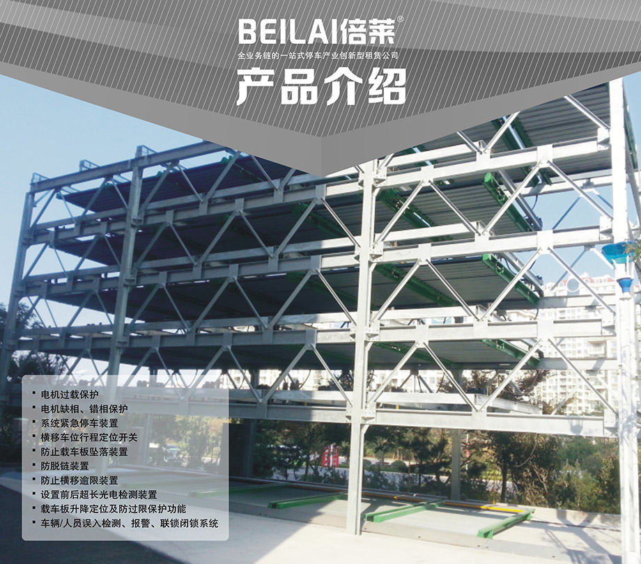 重庆昆明四至六层PSH4-6升降横移机械立体停车位设备产品介绍