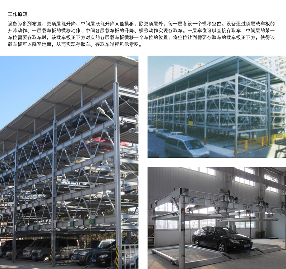 重庆昆明四至六层PSH4-6升降横移机械立体停车位设备工作原理