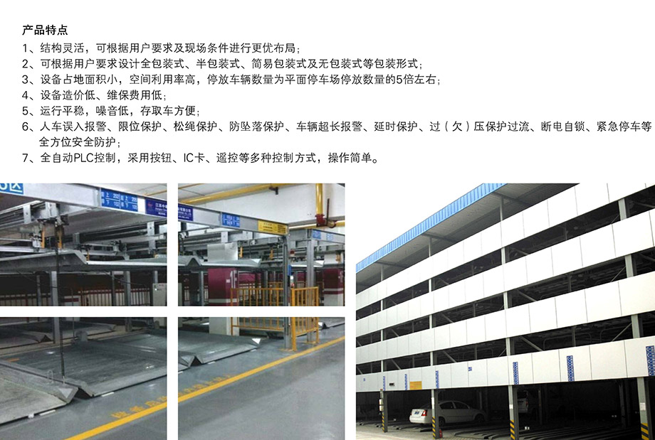 重庆昆明四至六层PSH4-6升降横移机械立体停车位设备产品特点