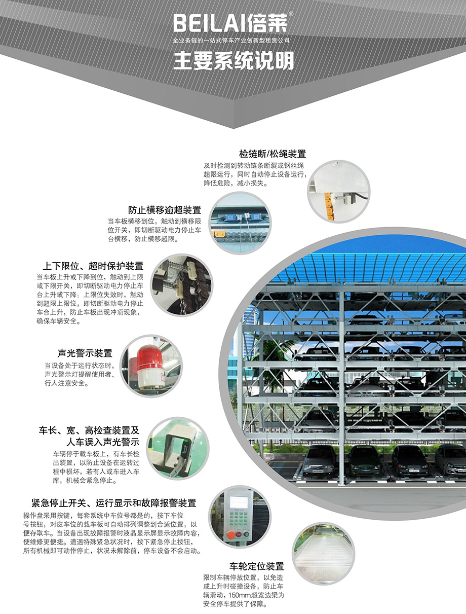 重庆昆明四至六层PSH4-6升降横移机械立体停车位设备主要系统说明