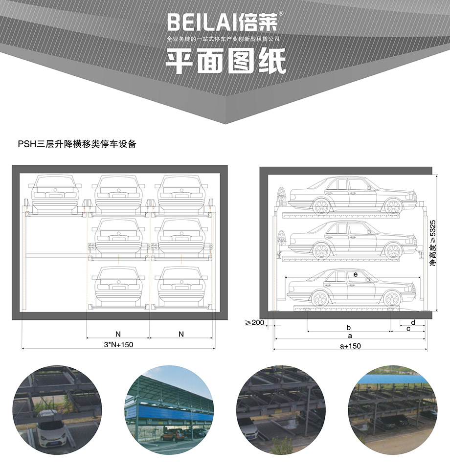 重庆昆明PSH3三层升降横移机械立体停车位设备平面图纸
