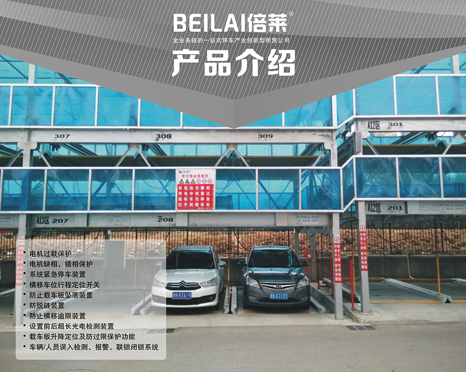 重庆昆明PSH3三层升降横移机械立体停车位设备产品介绍