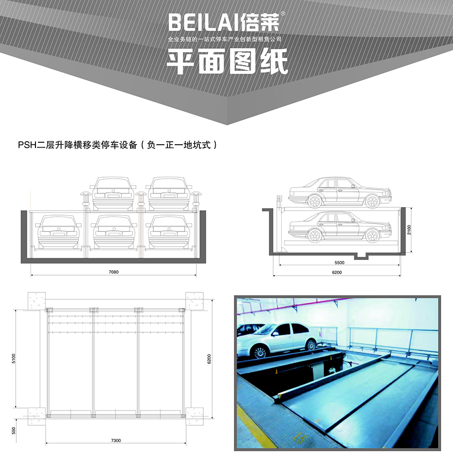 重庆昆明负一正一地坑PSH2D1二层升降横移机械立体停车位设备平面图纸