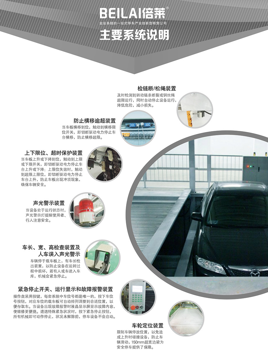 重庆昆明负一正一地坑PSH2D1二层升降横移机械立体停车位设备主要系统说明