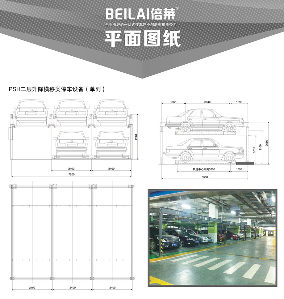 重庆昆明单列PSH2二层升降横移机械立体停车位设备平面图纸
