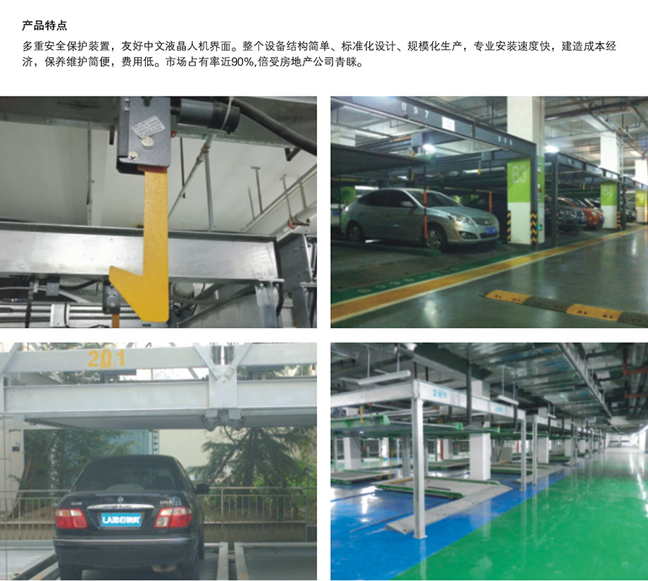 重庆昆明单列PSH2二层升降横移机械立体停车位设备产品特点