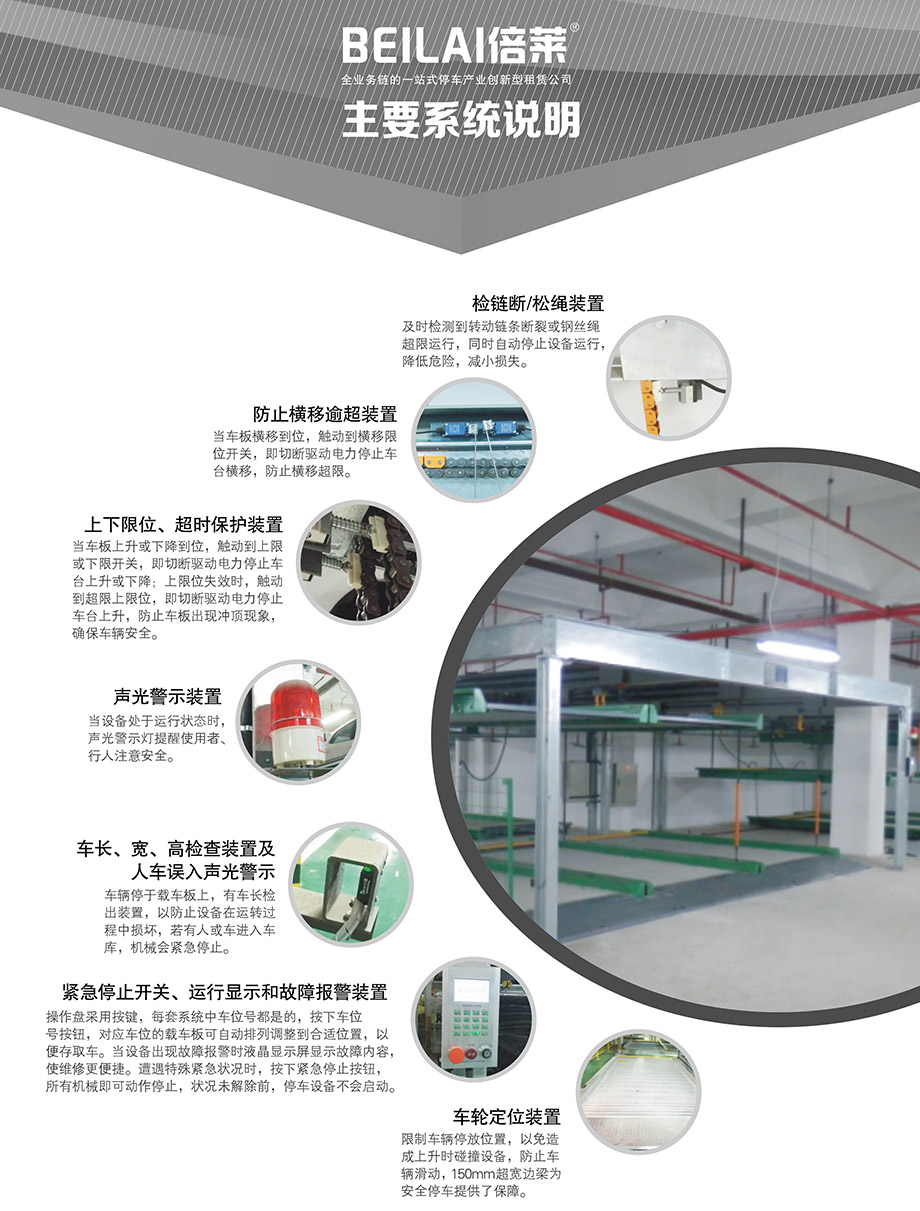 重庆昆明单列PSH2二层升降横移机械立体停车位设备主要系统说明