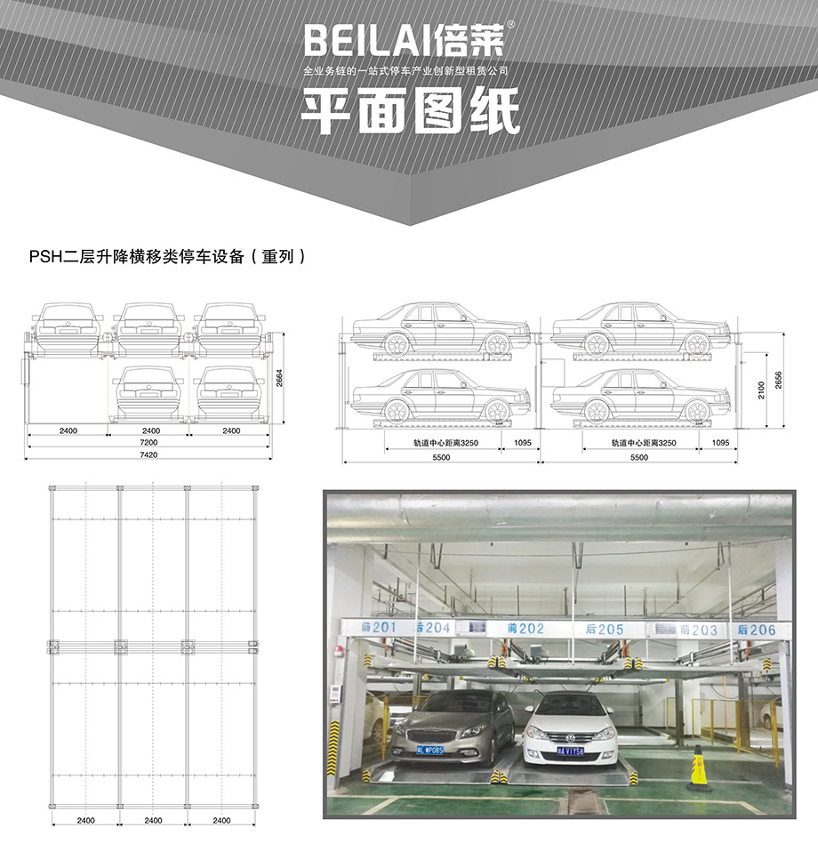 重庆昆明重列PSH2二层升降横移机械立体停车位设备平面图纸