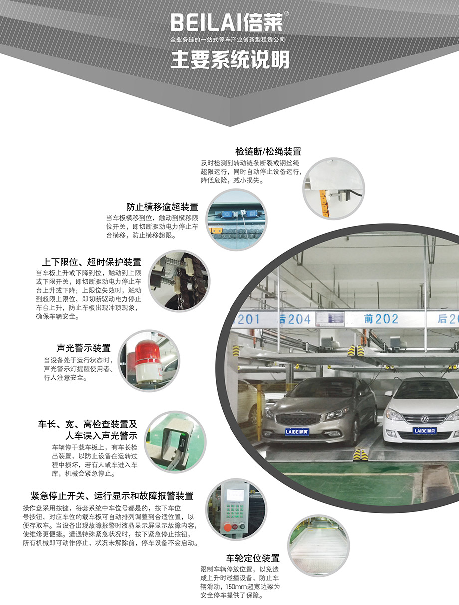 重庆昆明重列PSH2二层升降横移机械立体停车位设备主要系统说明